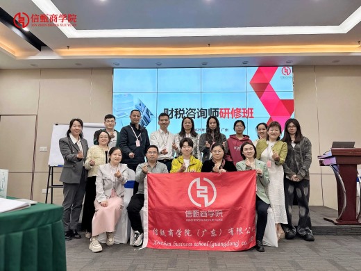 3.22-23《财税咨询师研修班》第五期课程