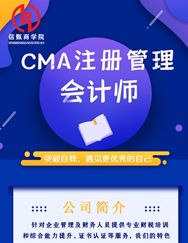 CMA注册管理会计师