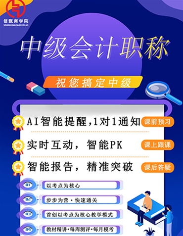 中级会计师职称