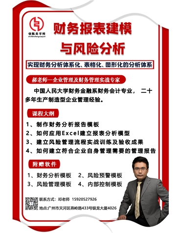 《财务报表建模与风险分析》