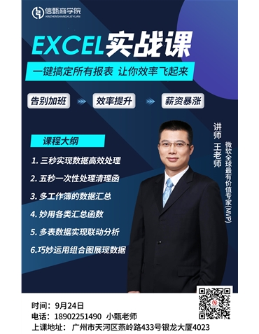 《Excel在财务管理中的高级应用》