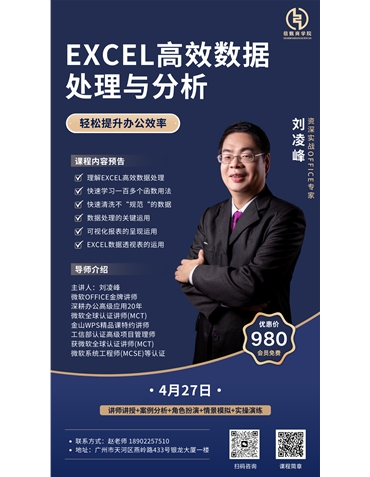 《EXCEL高效数据处理与分析》