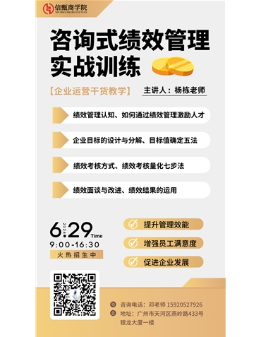 咨询式绩效管理实战训练